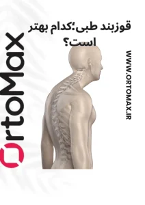 قوزبند طبی