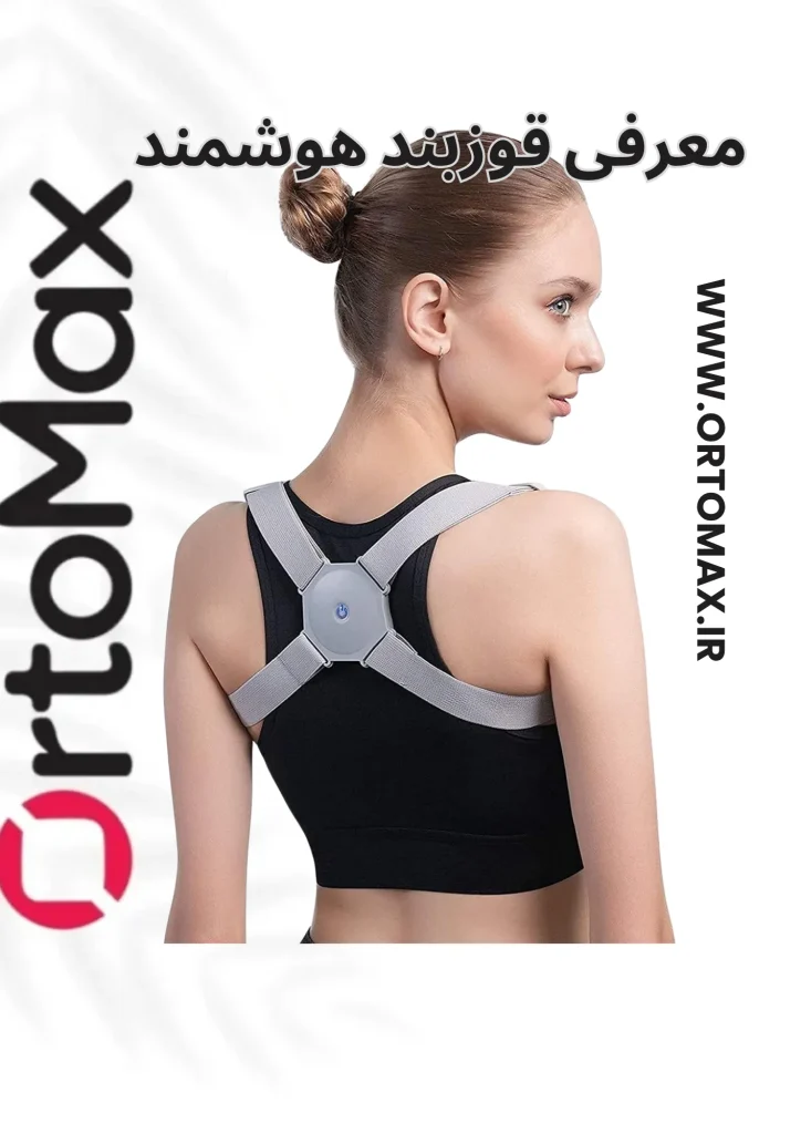 قوزبند هوشمند