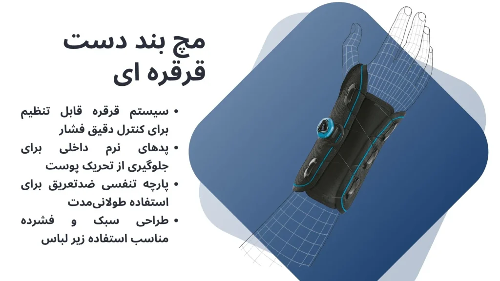 مچ بند طبی دست کارپال قرقره ای 