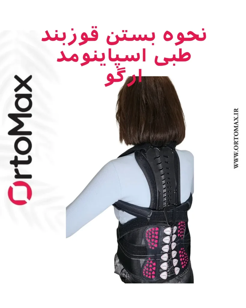 کمربند طبی پیشرفته