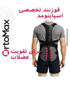 قوزبند تخصصی