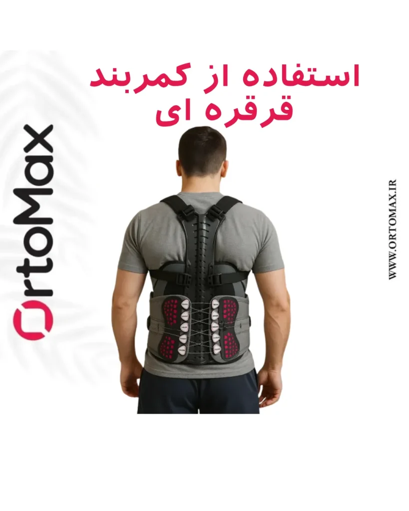 کمربند طبی پیشرفته