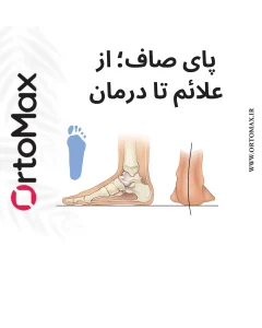 پای صاف