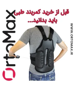 کمربند طبی