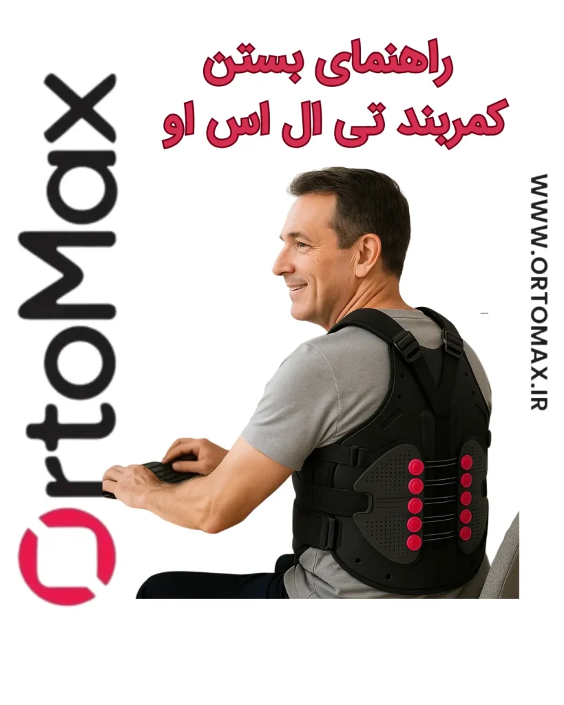 کمربند تی ال اس او