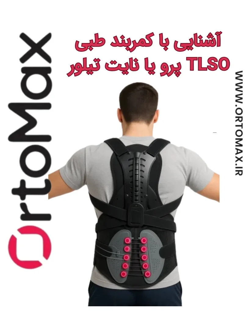 کمربند طبی پیشرفته