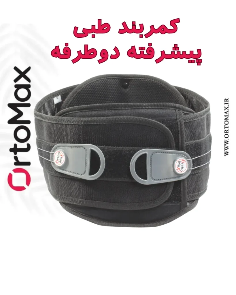 کمربند طبی پیشرفته