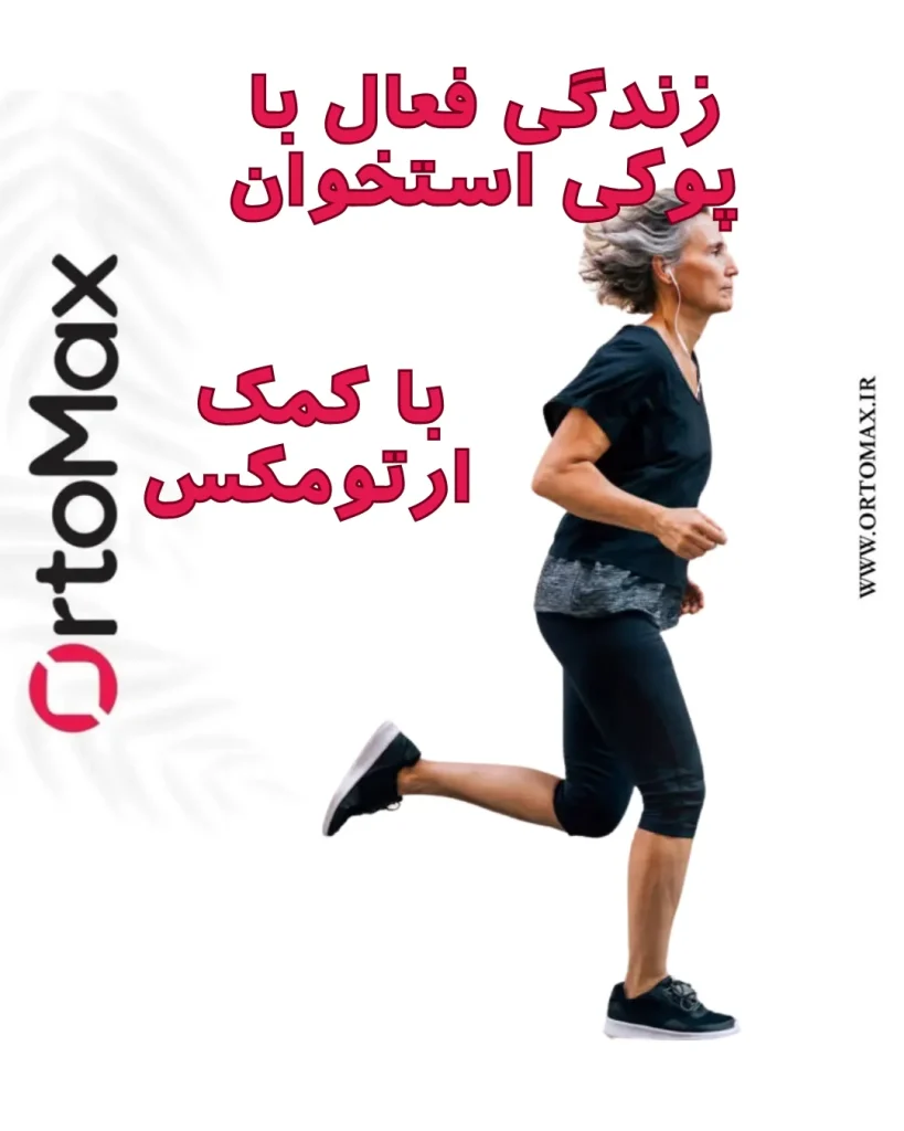 پوکی استخوان