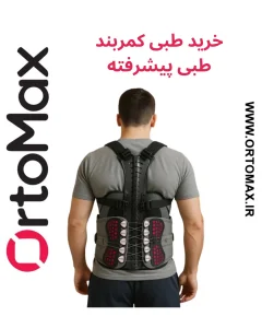 کمربند طبی پیشرفته