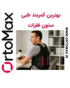 کمربند طبی
