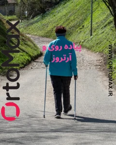 آرتروز زانو