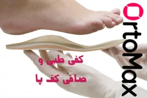 کفی طبی